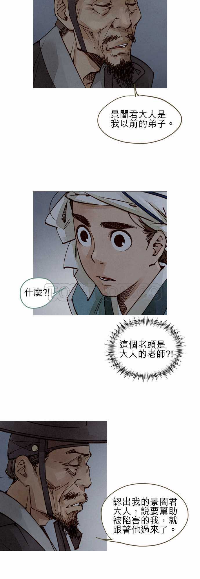 《奇人录》第32话 第13页
