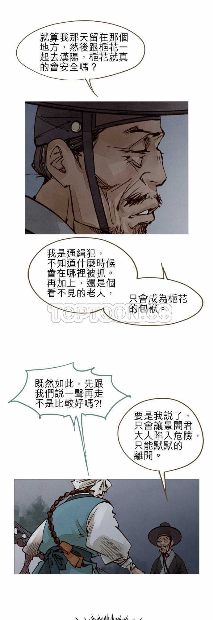 《奇人录》第32话 第14页