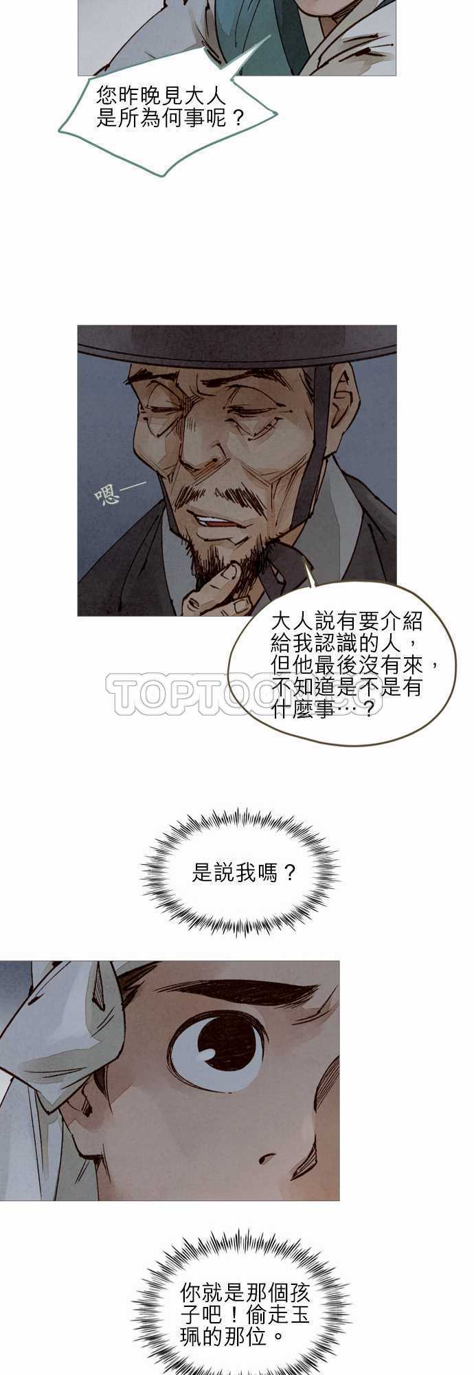 《奇人录》第32话 第16页