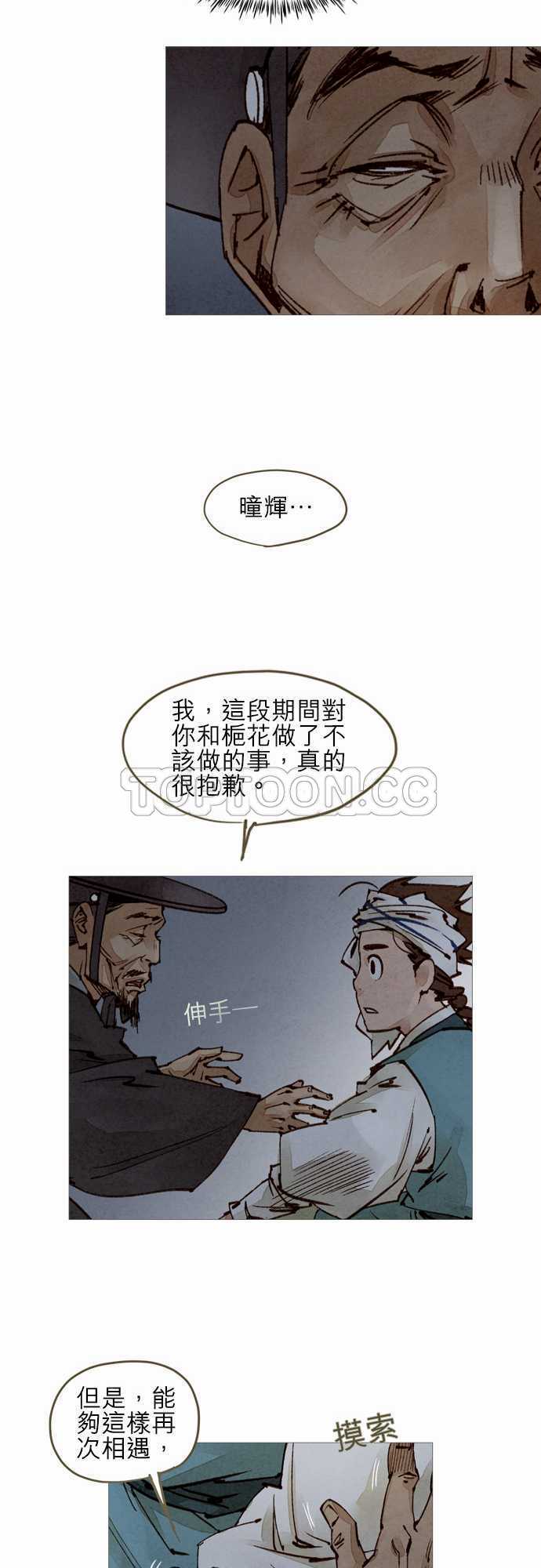 《奇人录》第32话 第17页
