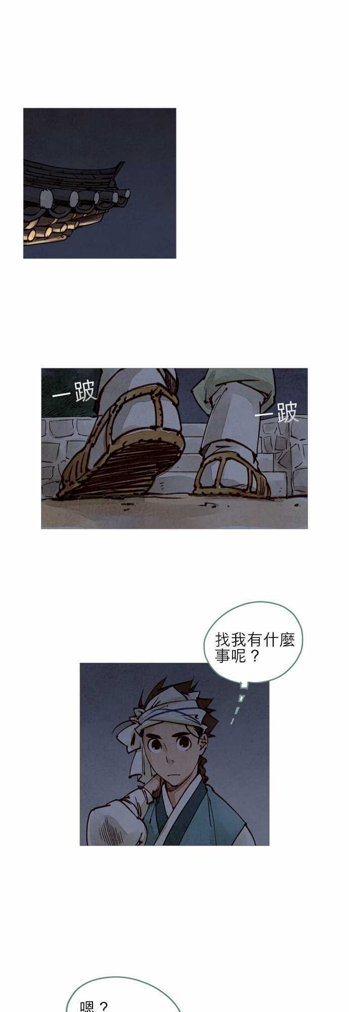 《奇人录》第32话 第1页