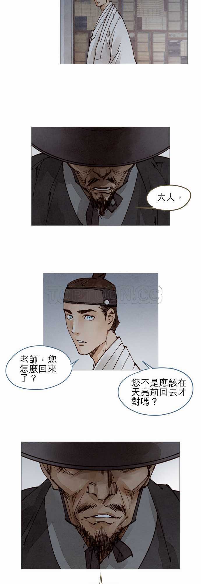 《奇人录》第32话 第22页