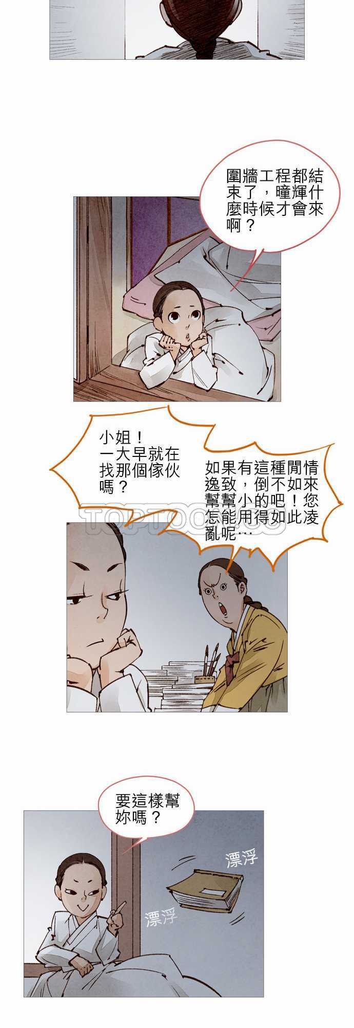 《奇人录》第32话 第24页