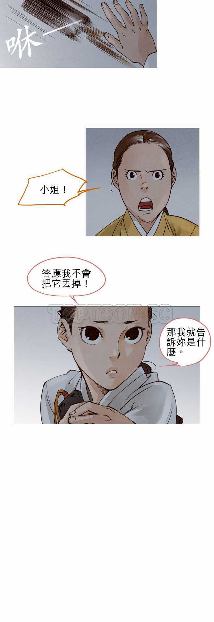 《奇人录》第32话 第26页