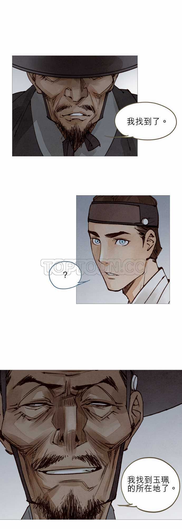 《奇人录》第32话 第27页