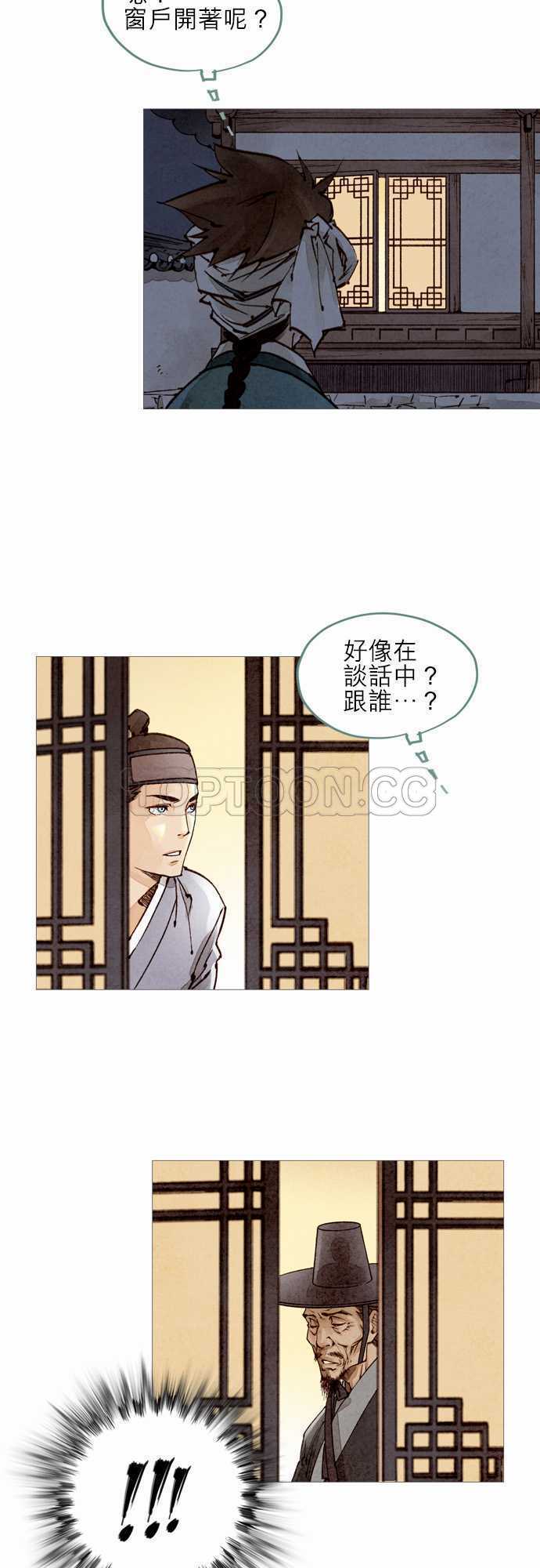 《奇人录》第32话 第2页
