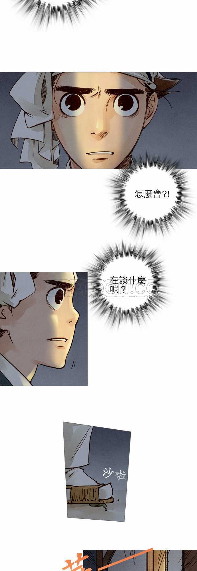 《奇人录》第32话 第3页