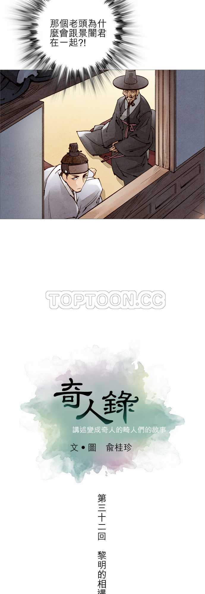 《奇人录》第32话 第5页