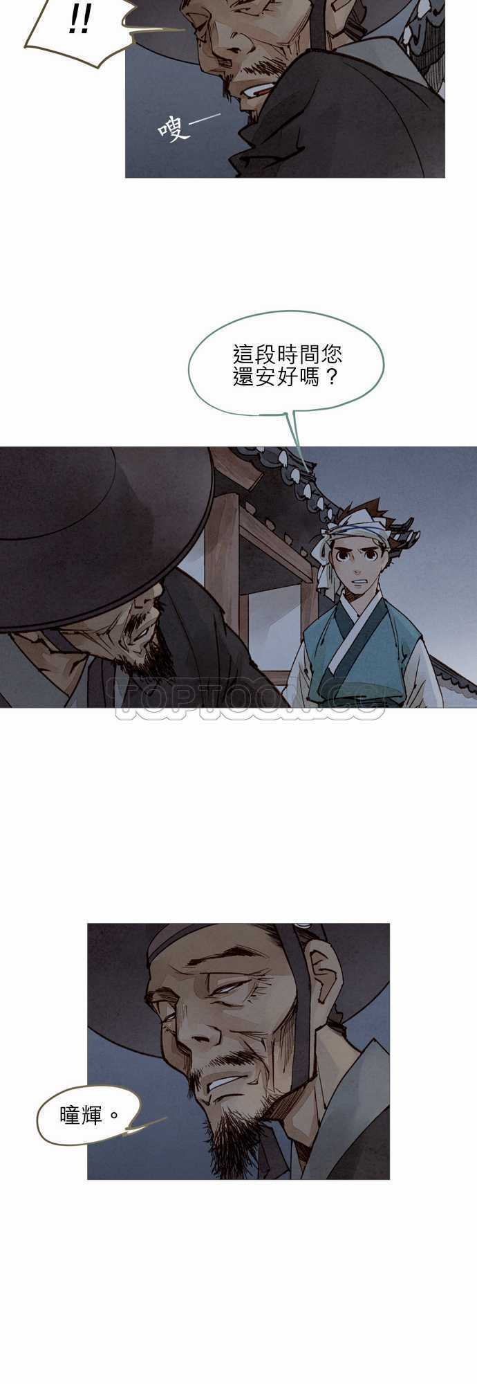 《奇人录》第32话 第7页