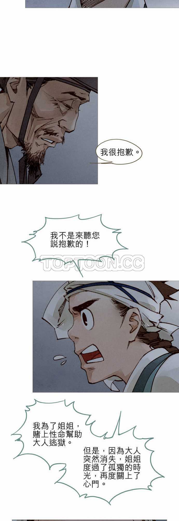 《奇人录》第32话 第9页