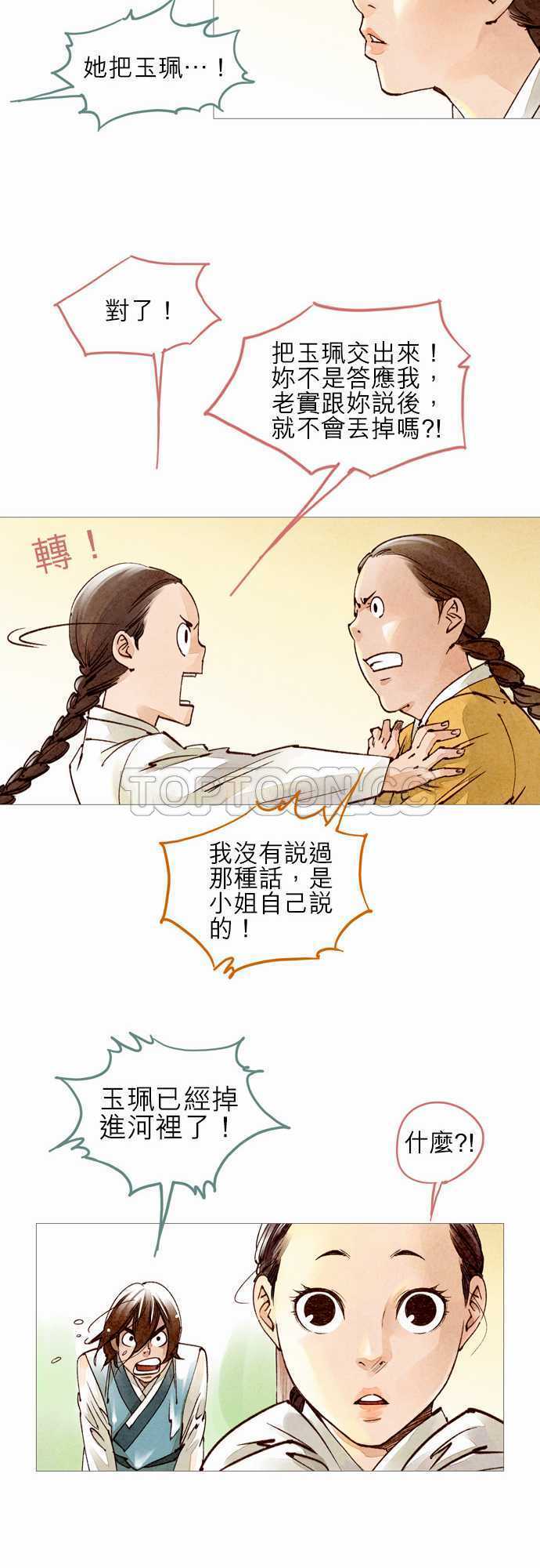 《奇人录》第34话 第10页