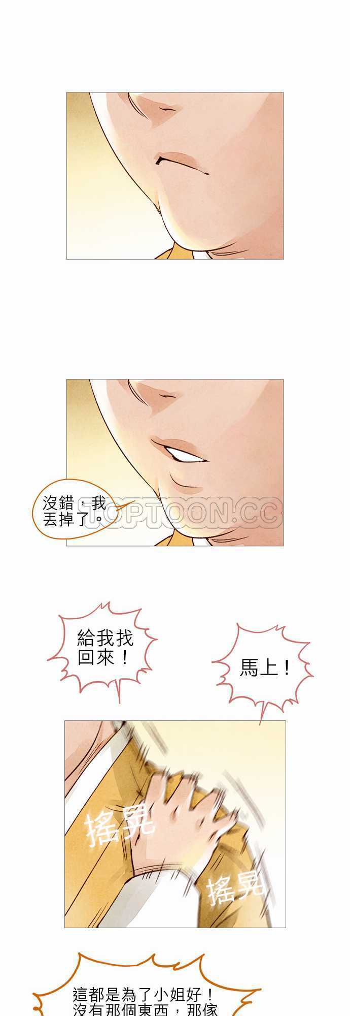 《奇人录》第34话 第11页
