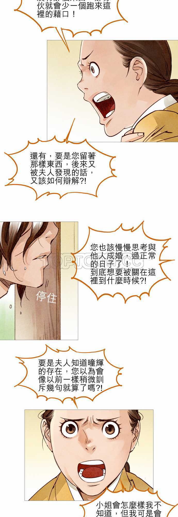 《奇人录》第34话 第12页