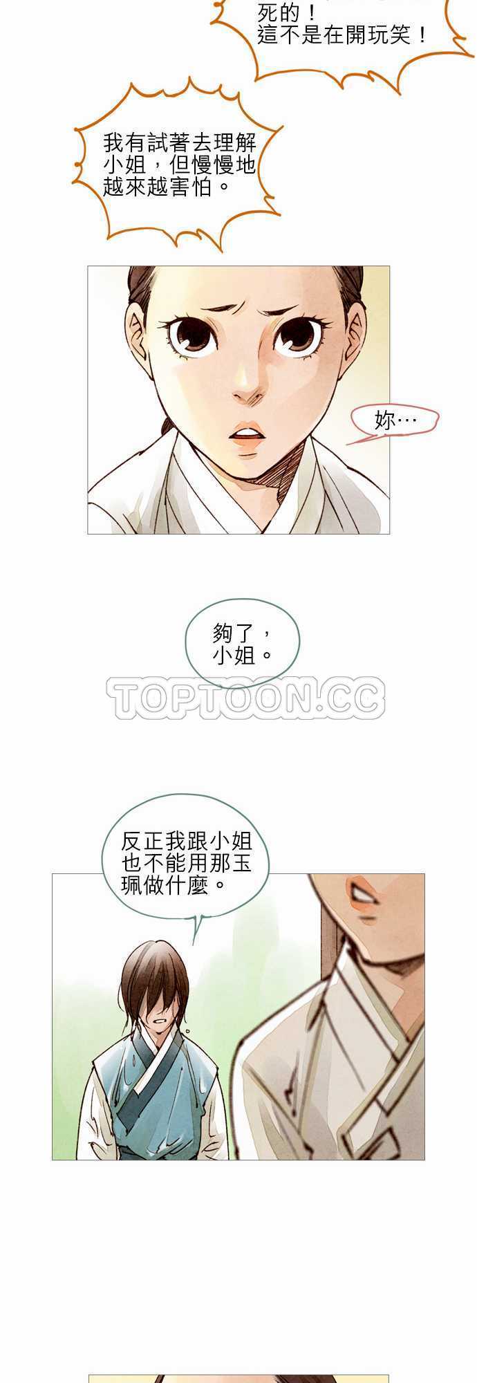 《奇人录》第34话 第13页