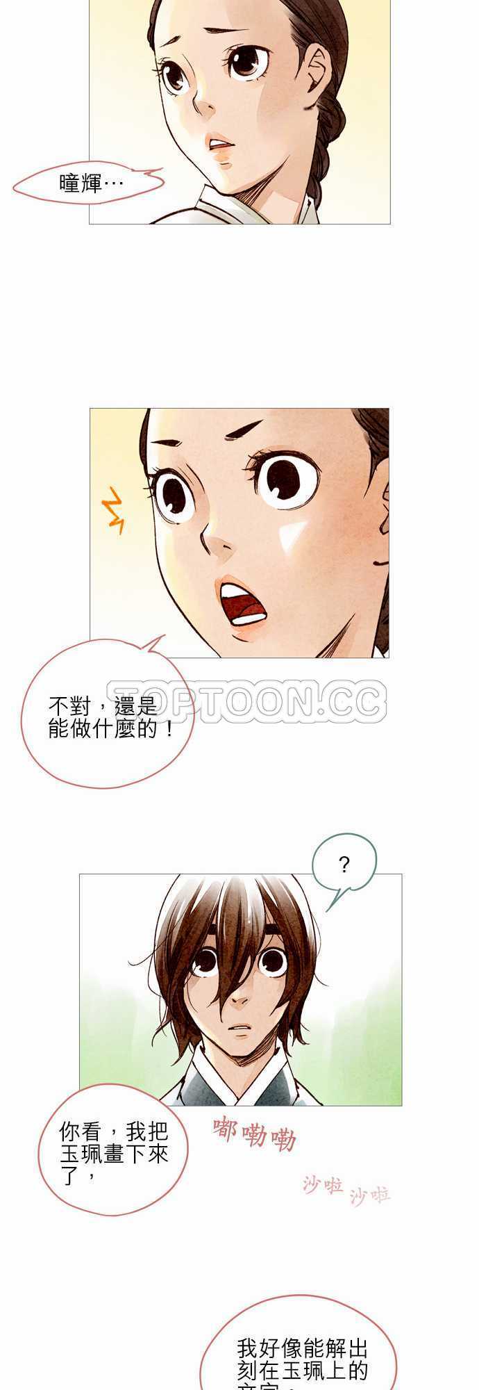 《奇人录》第34话 第14页