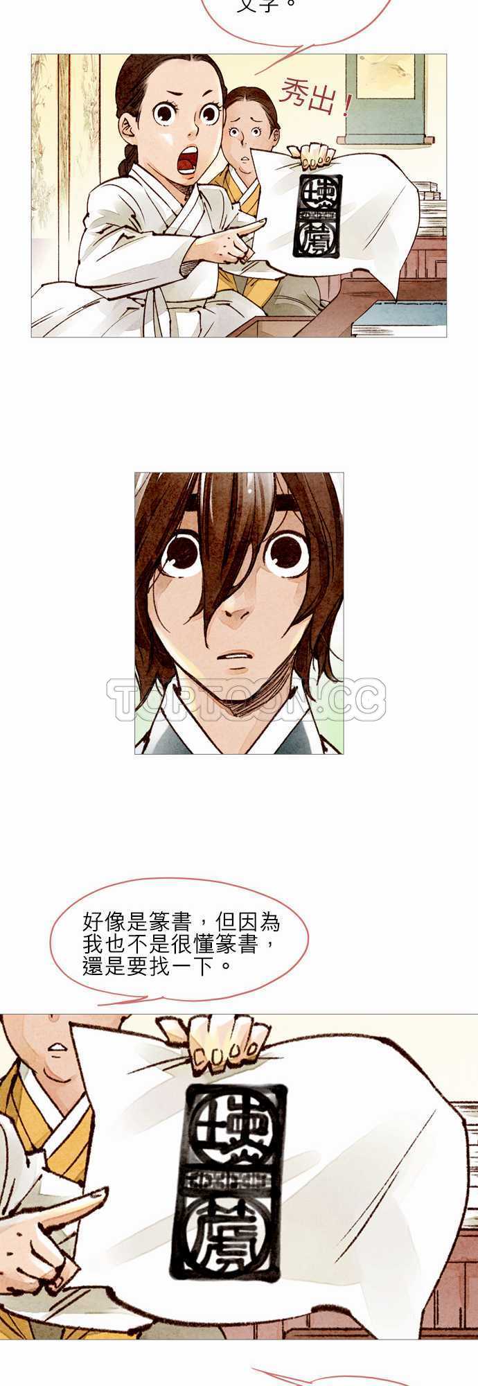 《奇人录》第34话 第15页