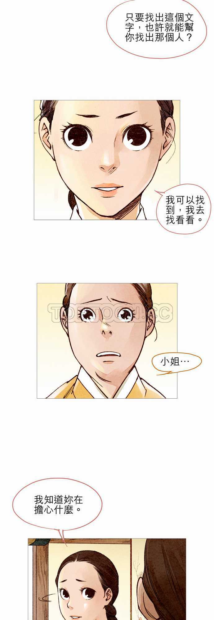 《奇人录》第34话 第16页