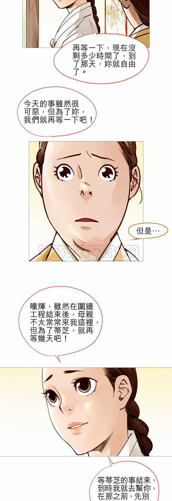 《奇人录》第34话 第17页