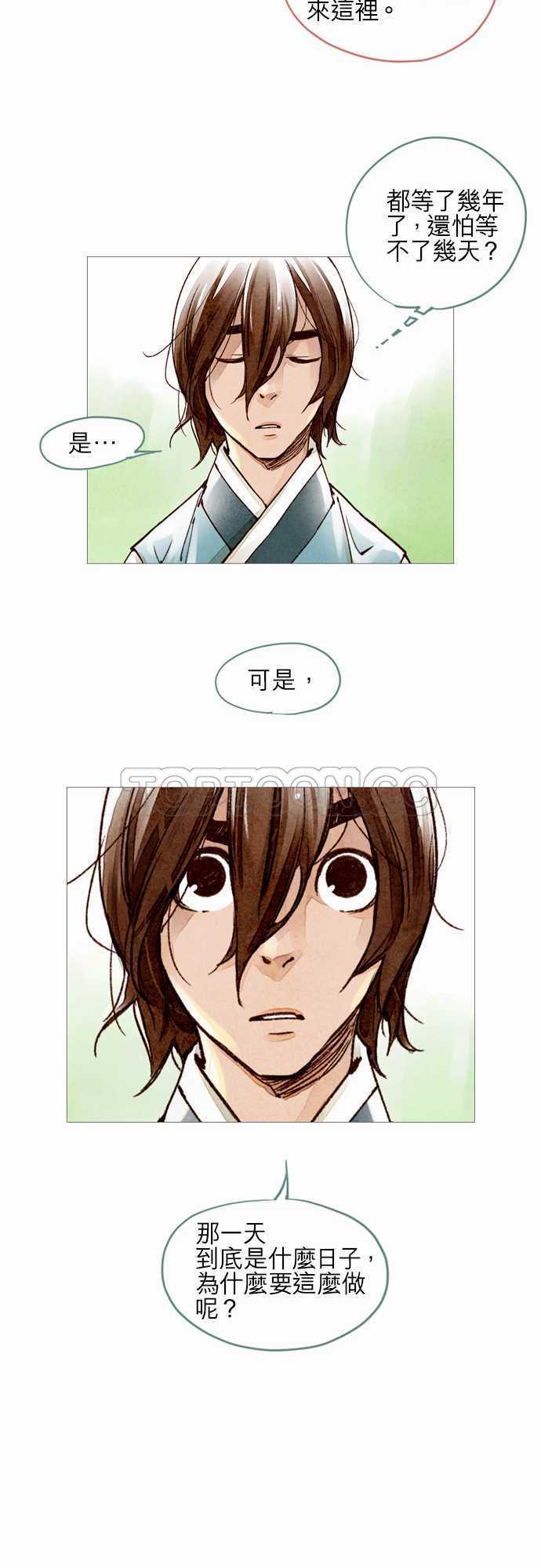 《奇人录》第34话 第18页