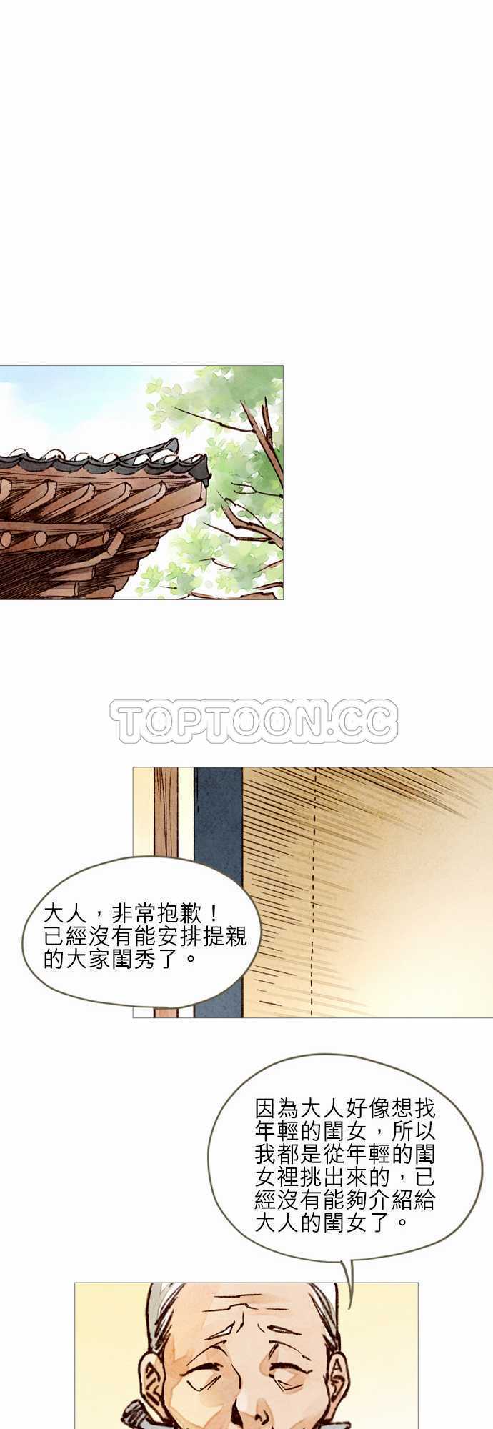 《奇人录》第34话 第19页