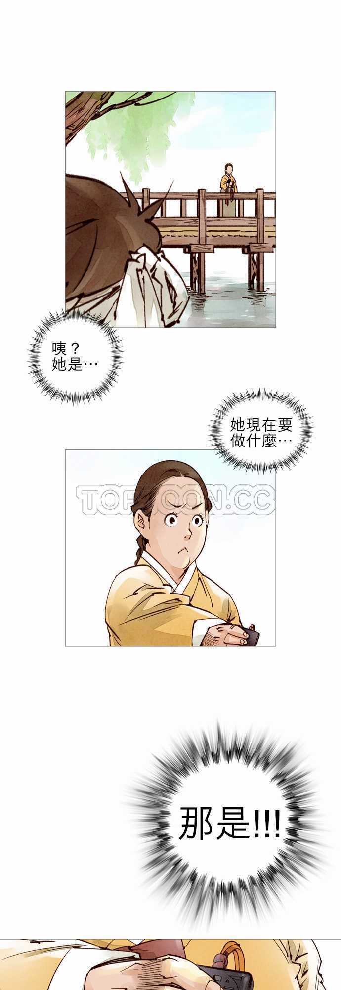 《奇人录》第34话 第1页