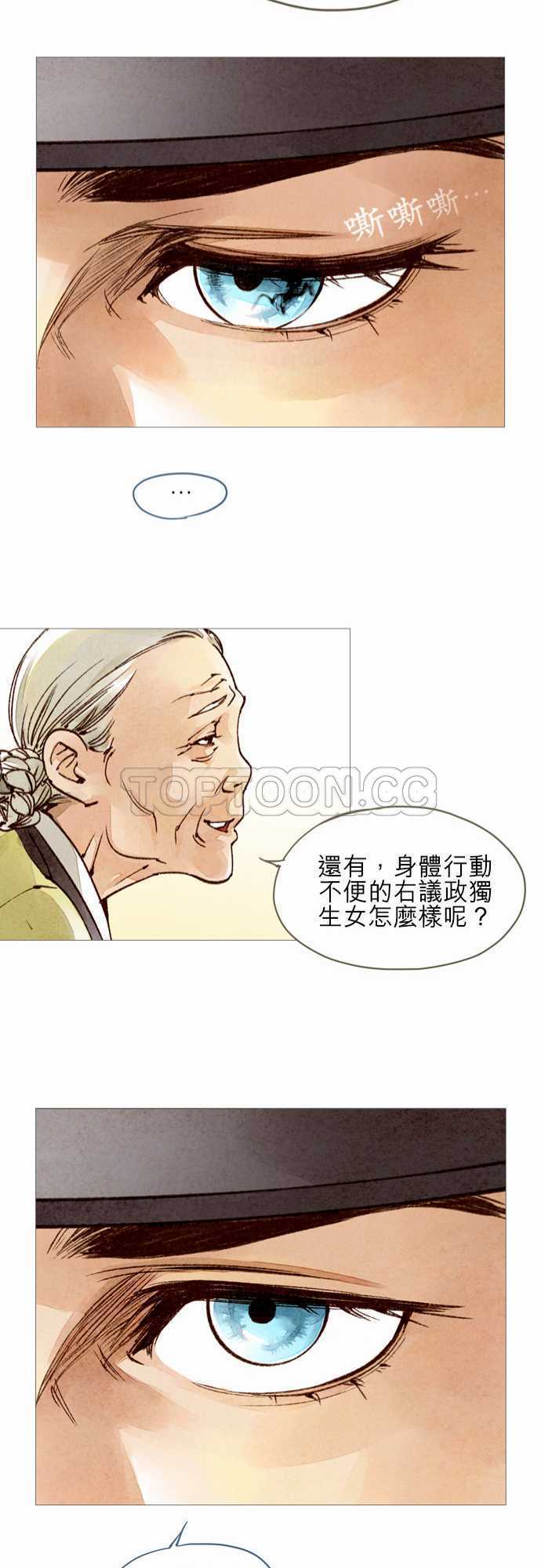 《奇人录》第34话 第21页