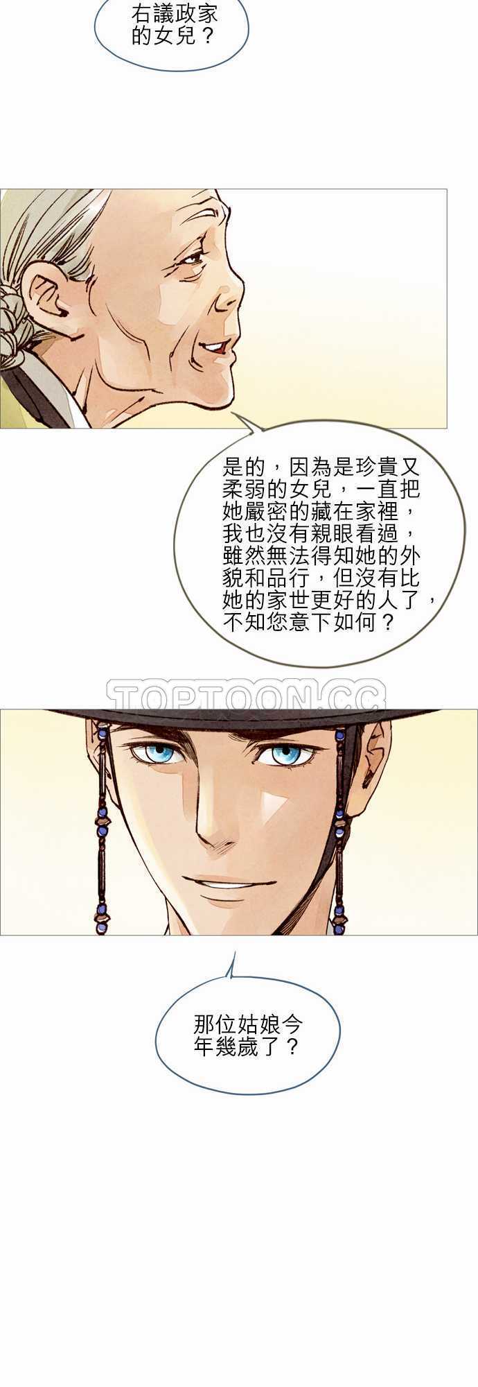 《奇人录》第34话 第22页