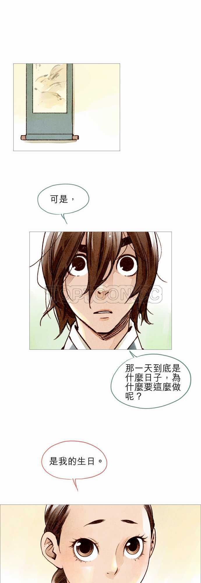《奇人录》第34话 第23页