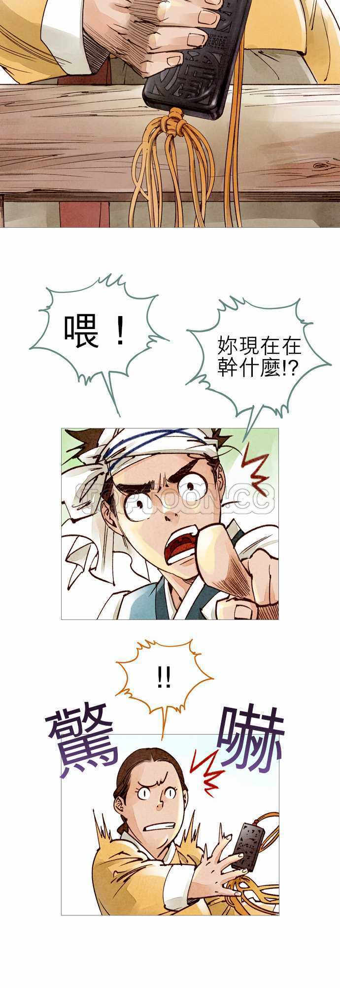 《奇人录》第34话 第2页