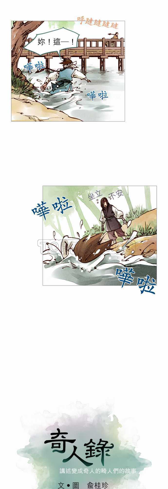 《奇人录》第34话 第4页