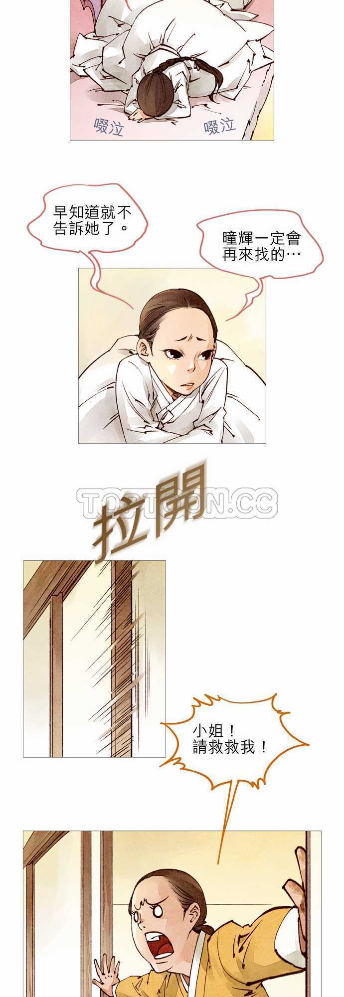 《奇人录》第34话 第7页