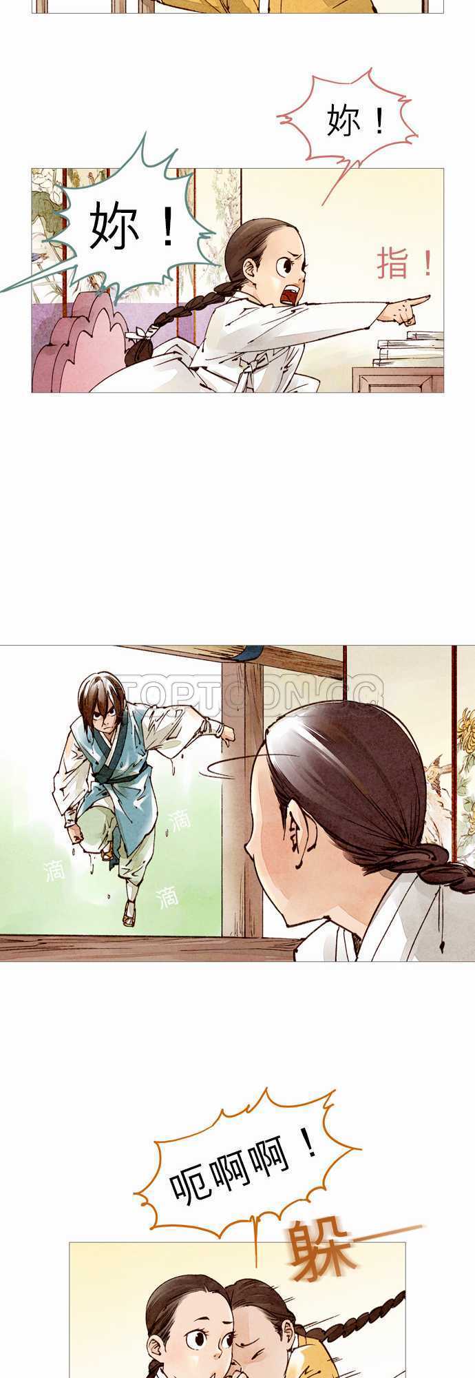 《奇人录》第34话 第8页