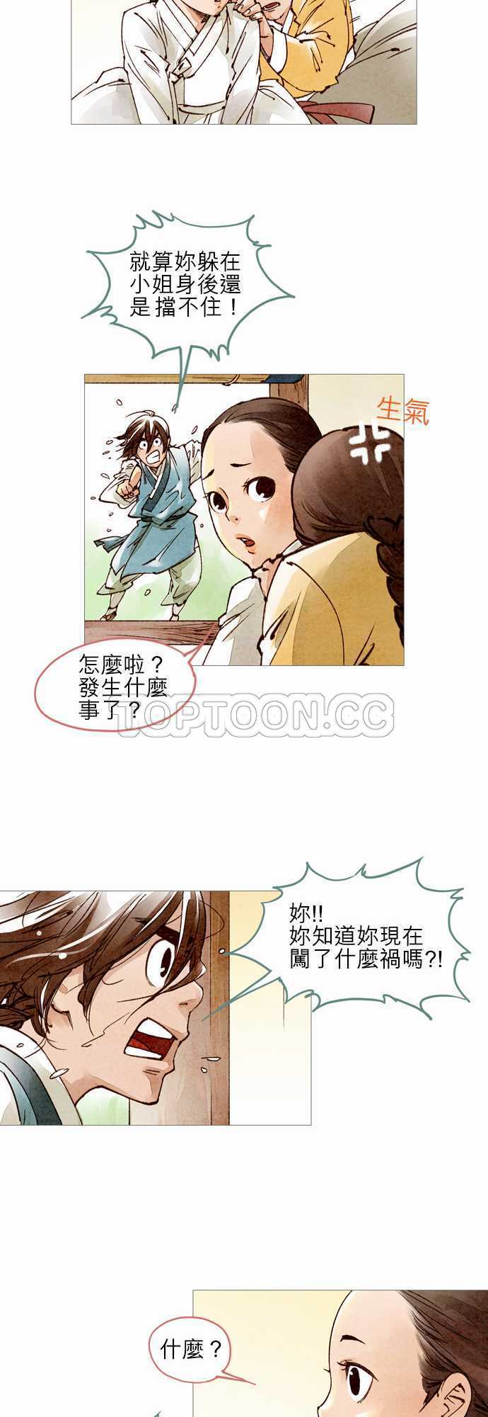 《奇人录》第34话 第9页