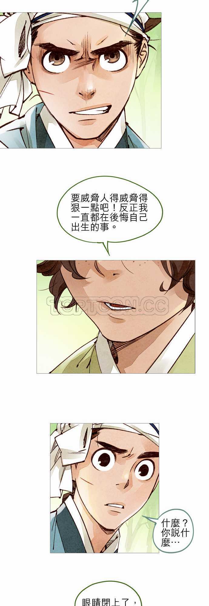《奇人录》第36话 第10页