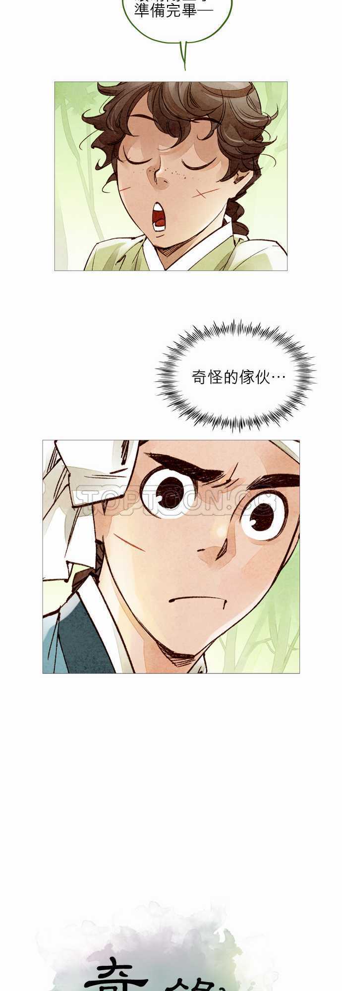 《奇人录》第36话 第11页