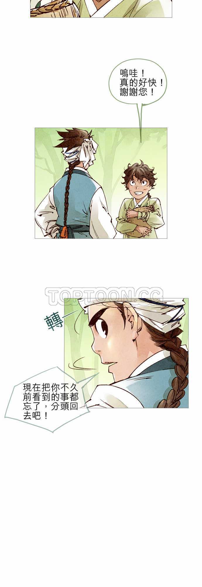 《奇人录》第36话 第13页