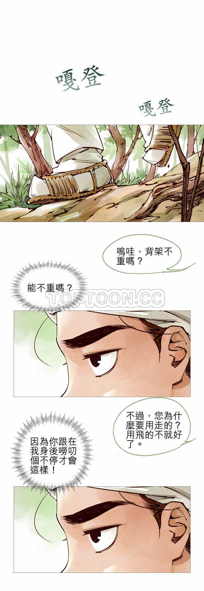 《奇人录》第36话 第14页