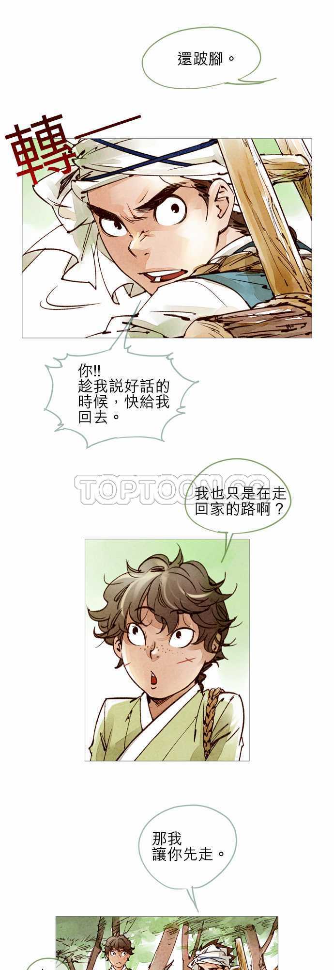 《奇人录》第36话 第15页