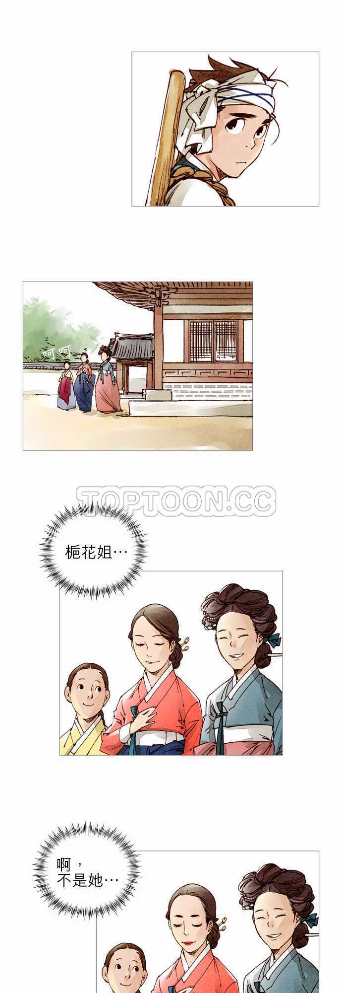 《奇人录》第36话 第18页