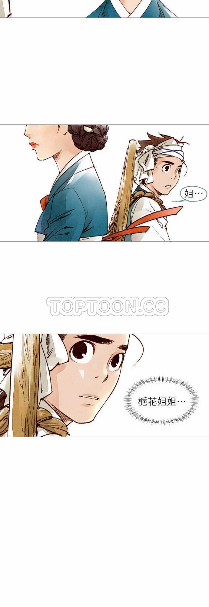 《奇人录》第36话 第20页