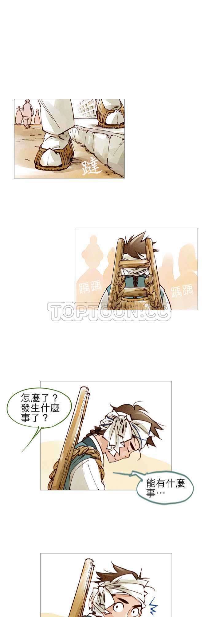 《奇人录》第36话 第21页