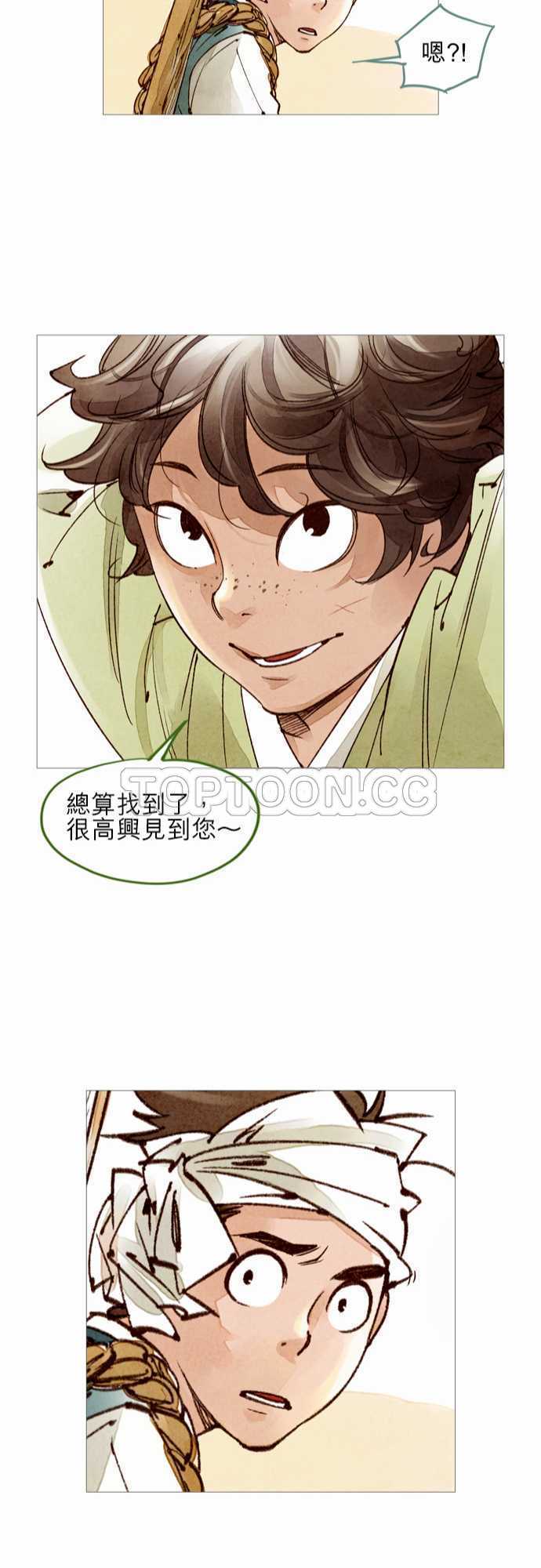 《奇人录》第36话 第22页