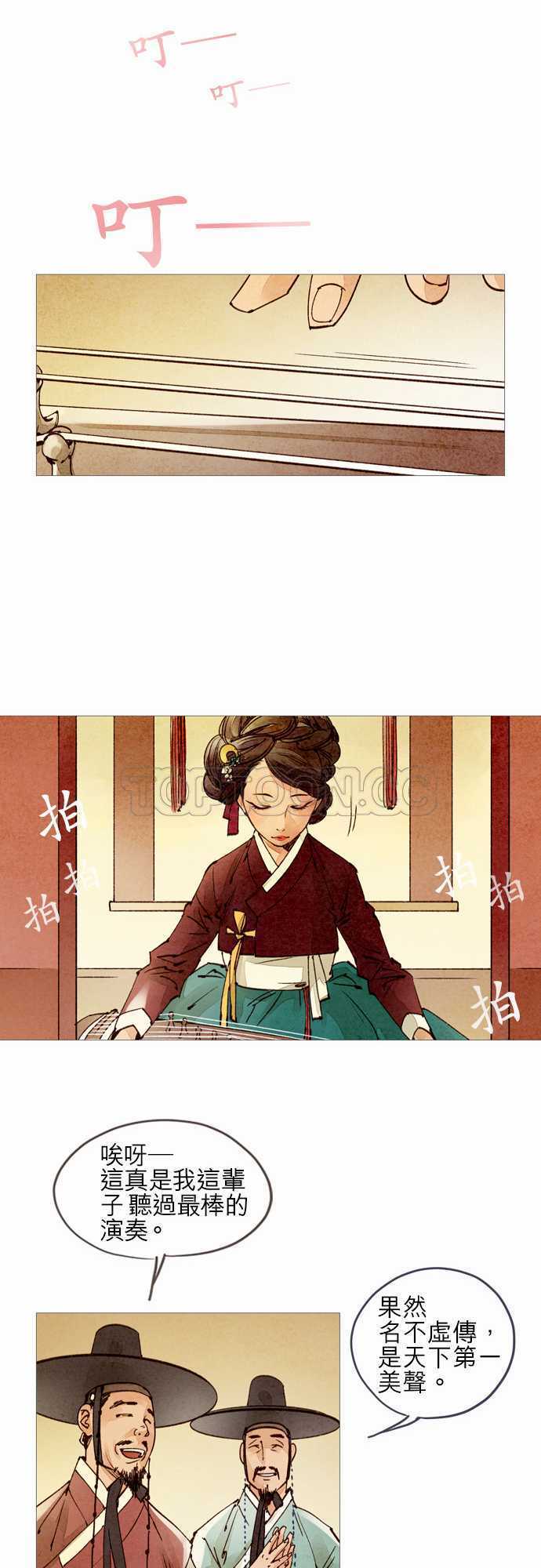 《奇人录》第36话 第25页