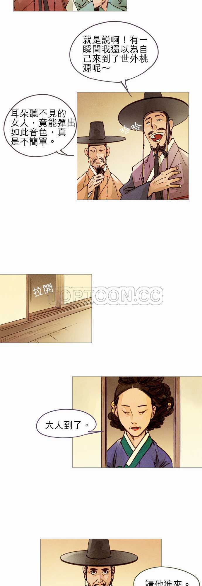 《奇人录》第36话 第26页