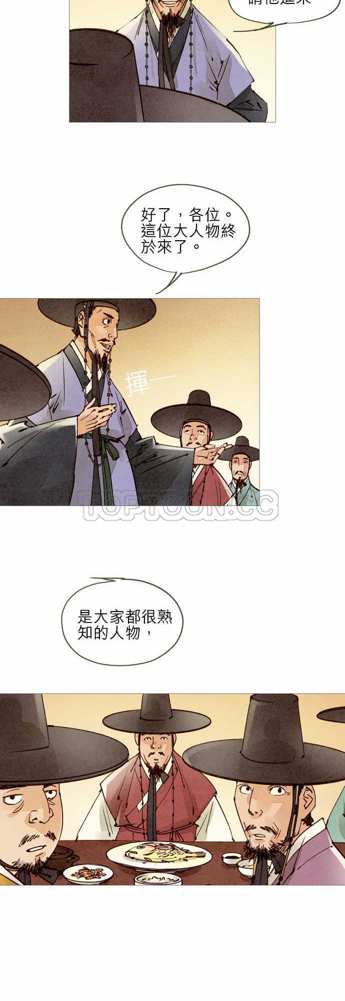 《奇人录》第36话 第27页