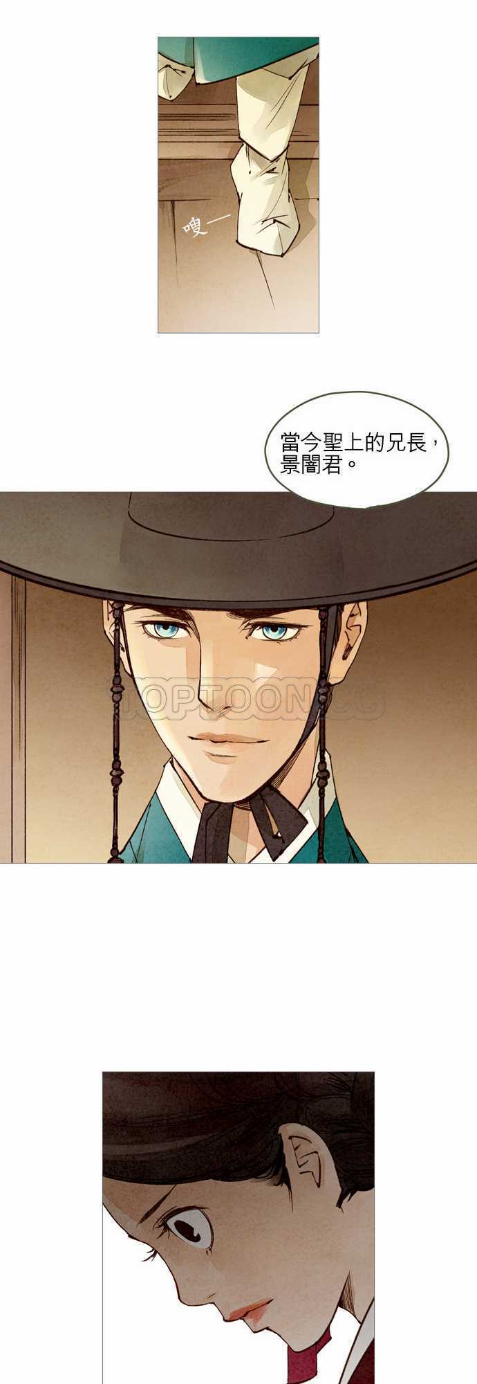 《奇人录》第36话 第28页