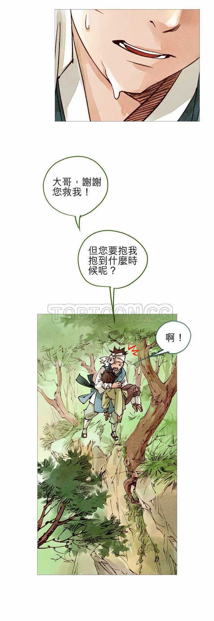 《奇人录》第36话 第2页