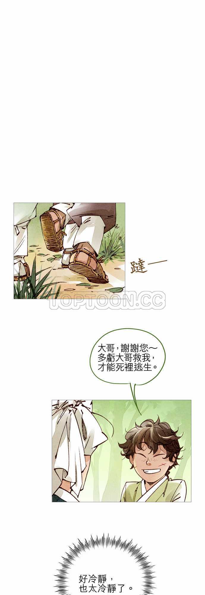 《奇人录》第36话 第3页