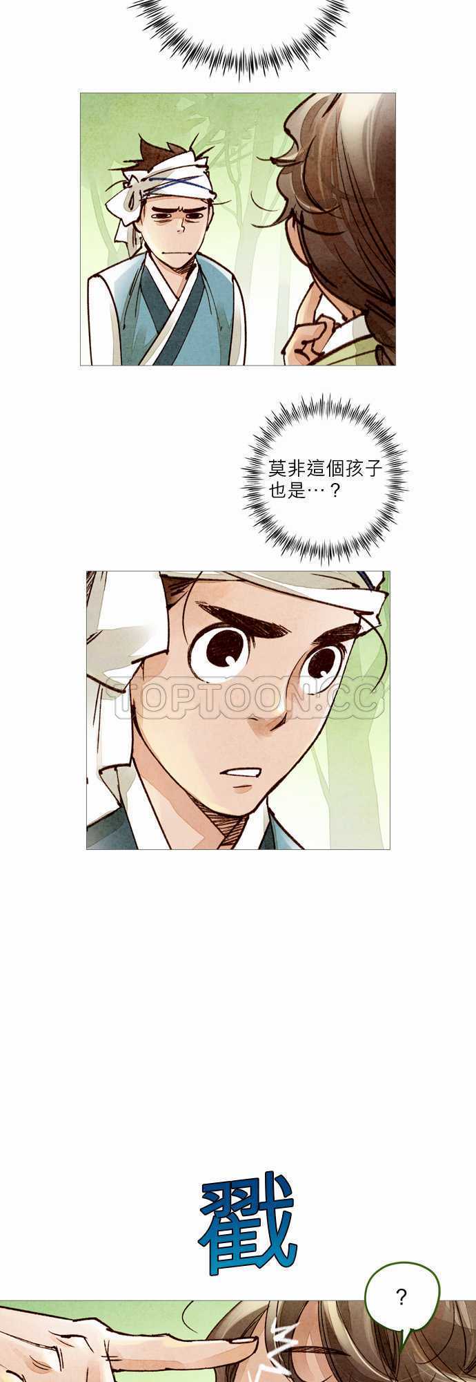《奇人录》第36话 第4页