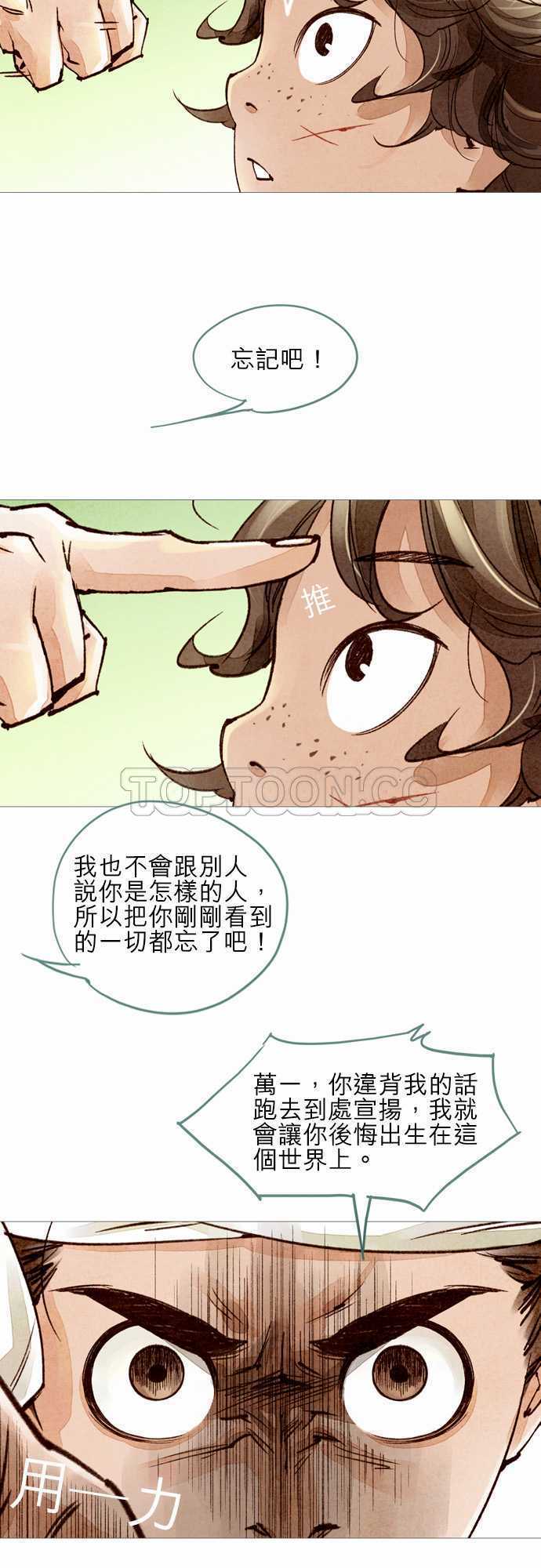 《奇人录》第36话 第5页